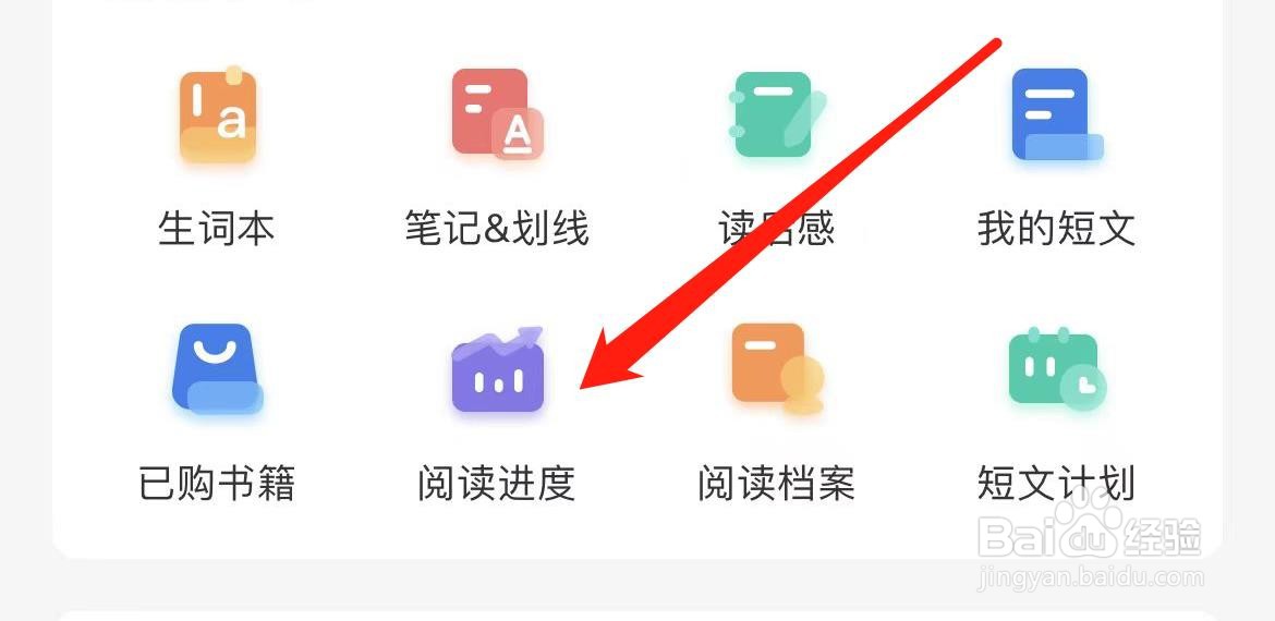 扇贝阅读在哪里查看阅读进度