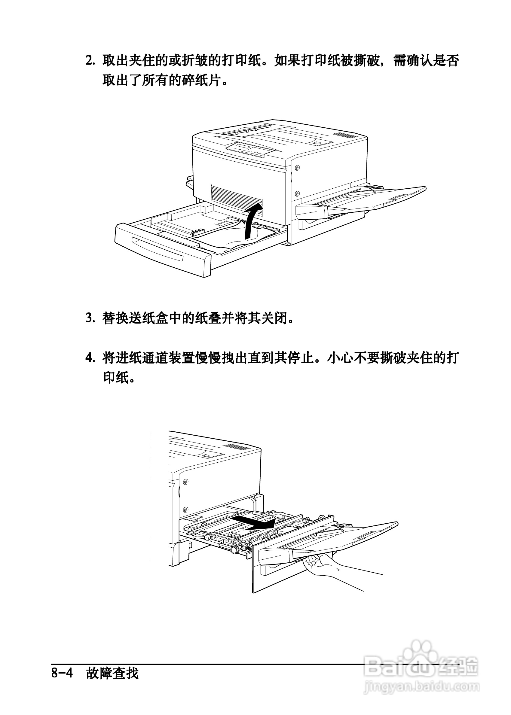 爱普生EPL-C8200彩色激光打印机操作手册:[13]