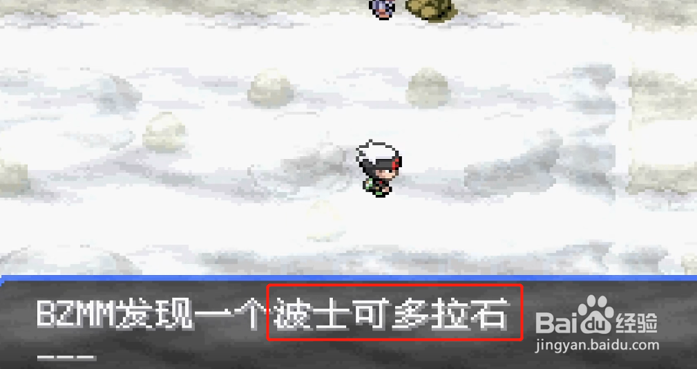 口袋妖怪究极绿宝石V波士可多拉石在哪