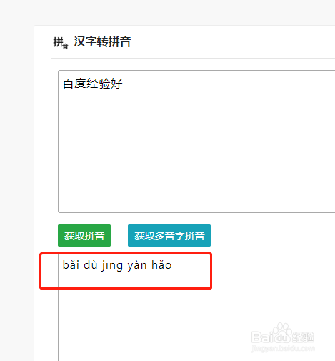 如何给汉字加上拼音