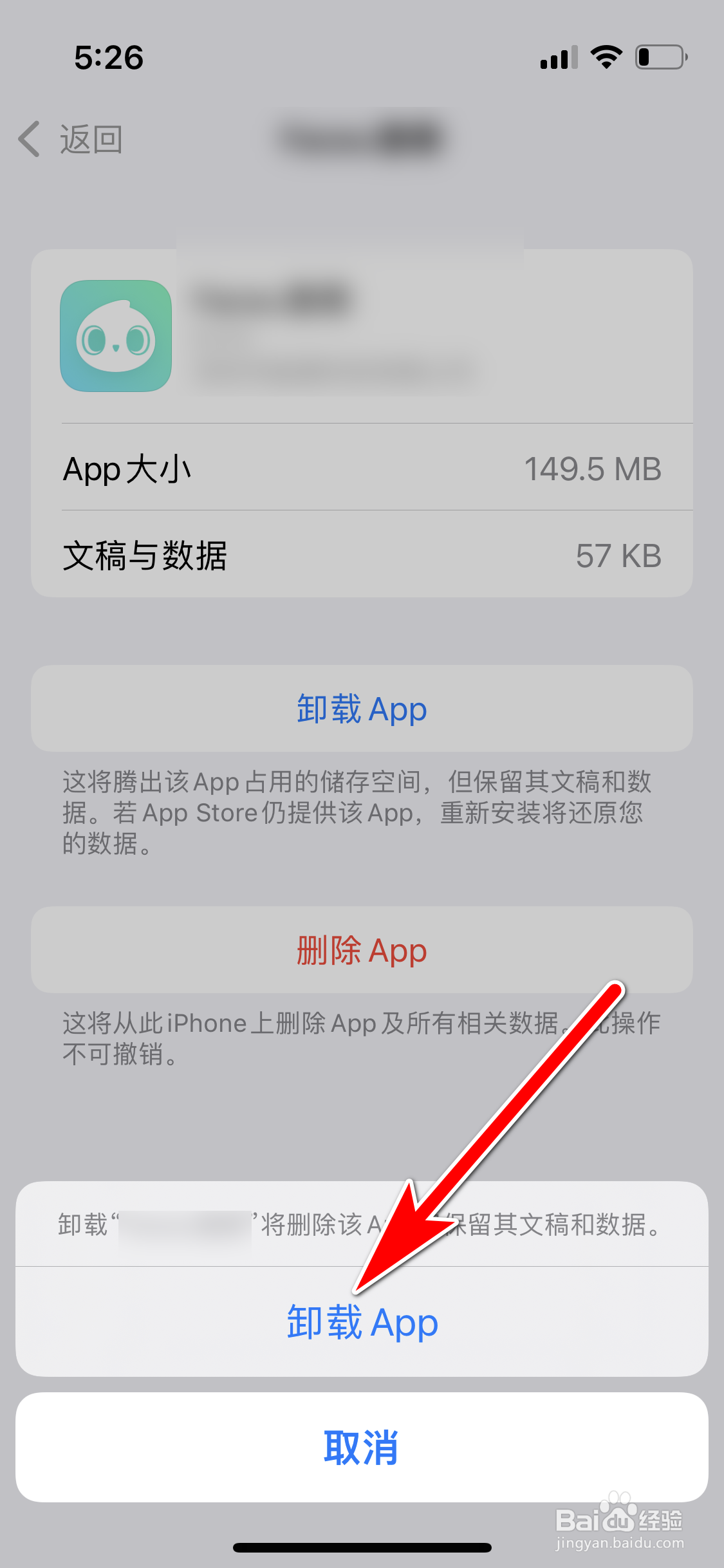 苹果13mini怎么卸载App