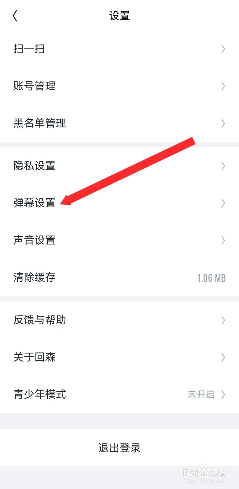 回森如何进入弹幕设置？