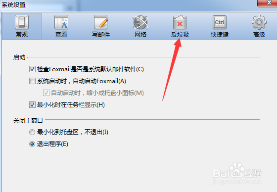 foxmail怎么导出黑名单列表邮箱地址信息