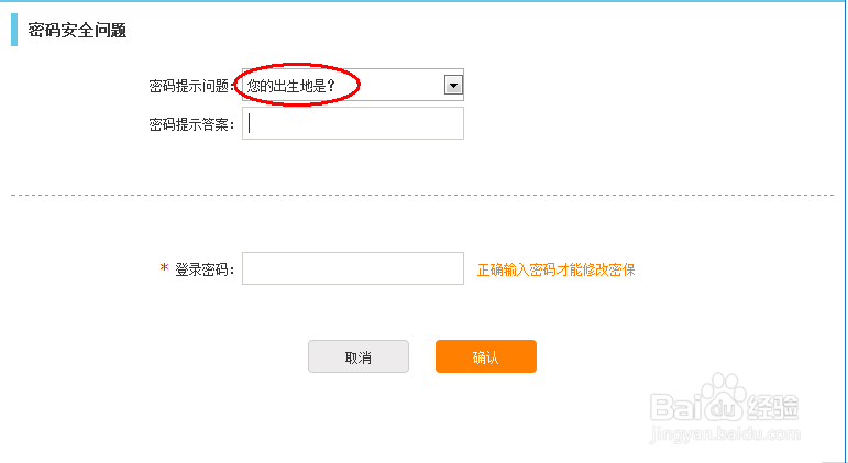 12306的密保问题忘了怎么办