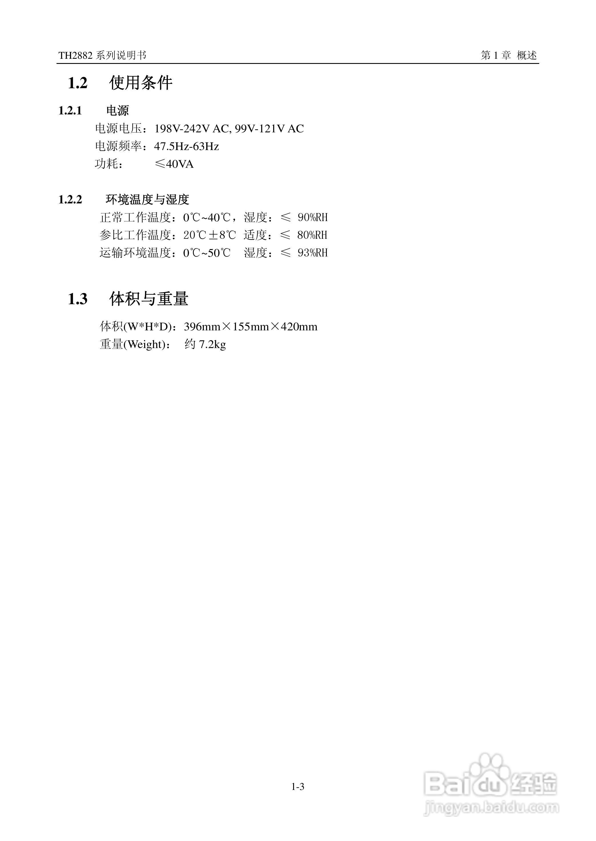 常州同惠TH2882系列脉冲式线圈测试仪说明书:[1]