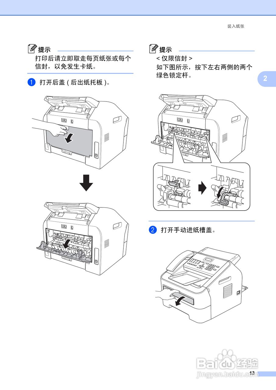 兄弟FAX2990一体机说明书:[3]