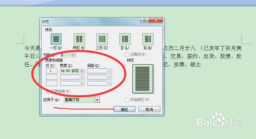 WORD文档怎么左右分栏