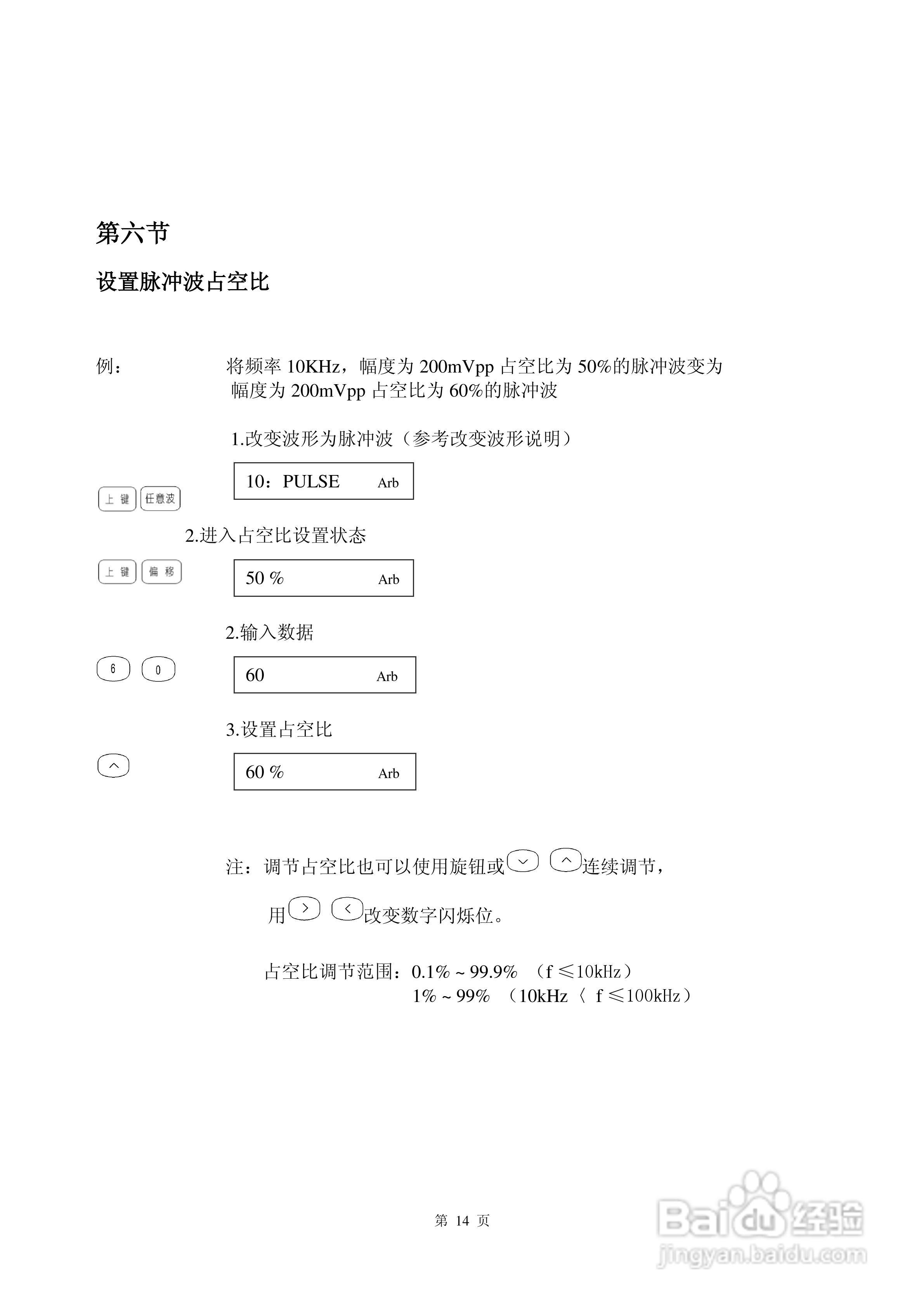 南京长盛函数信号发生器系列说明书:[2]