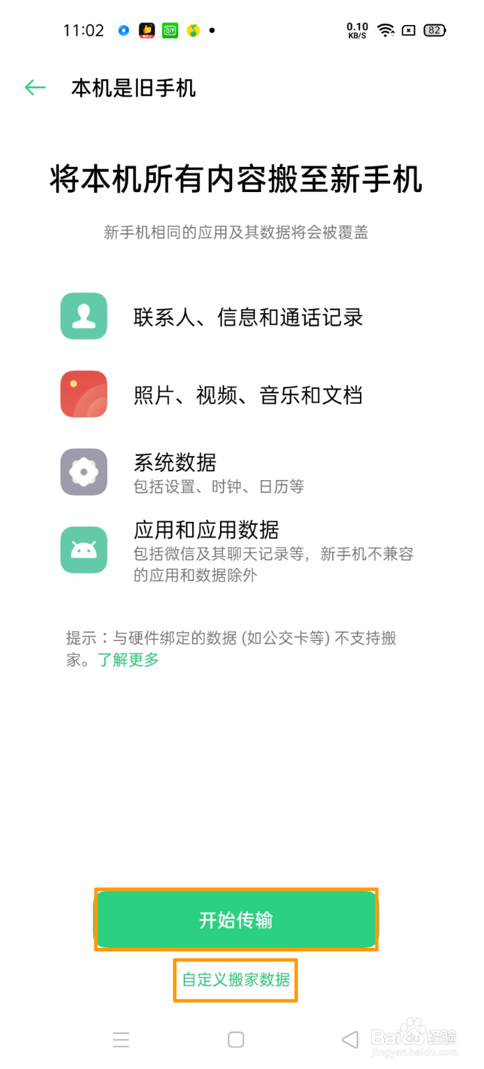 OPPO Reno4 SE如何使用手机搬家功能