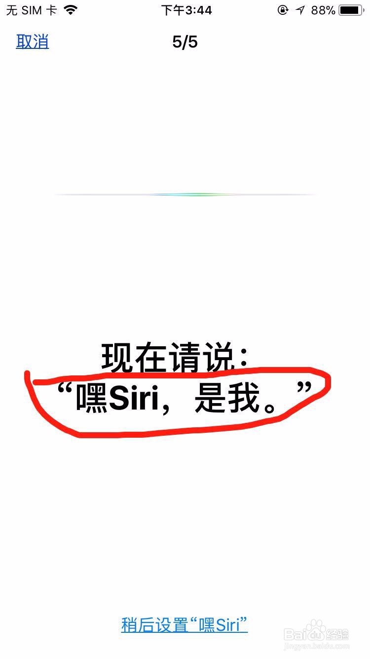 iPhone手机怎么更改“Siri”语言
