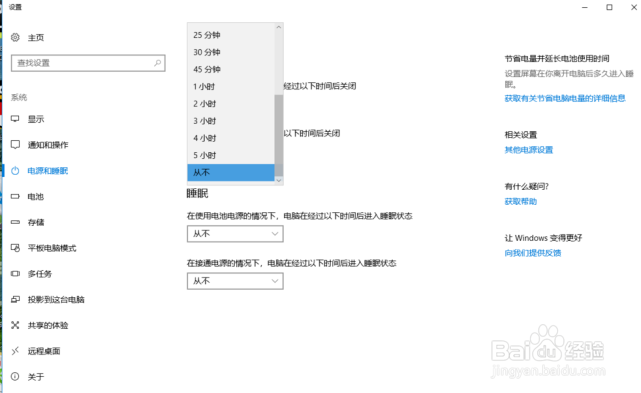 win10怎么设置屏幕常亮?