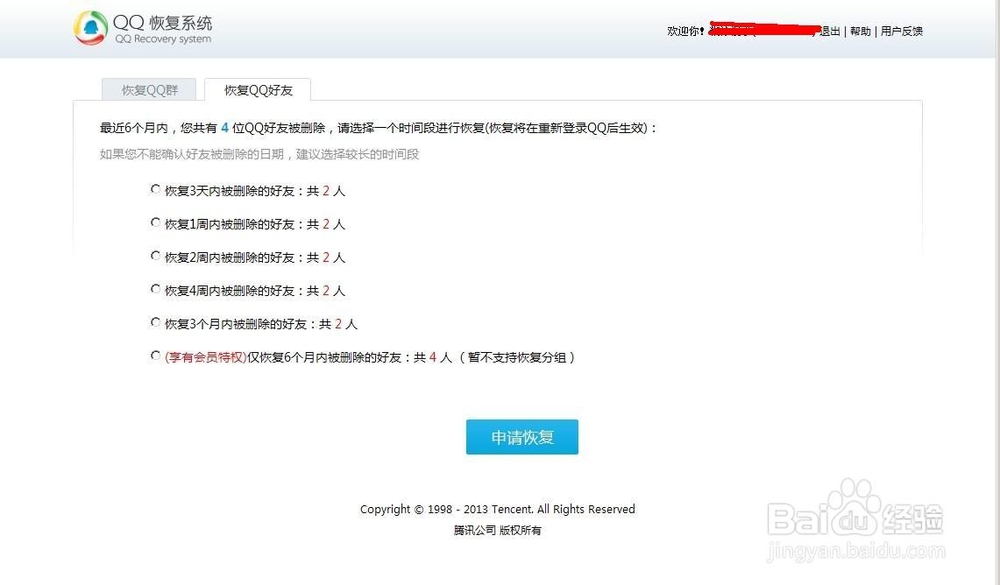 qq好友恢复方法和步骤