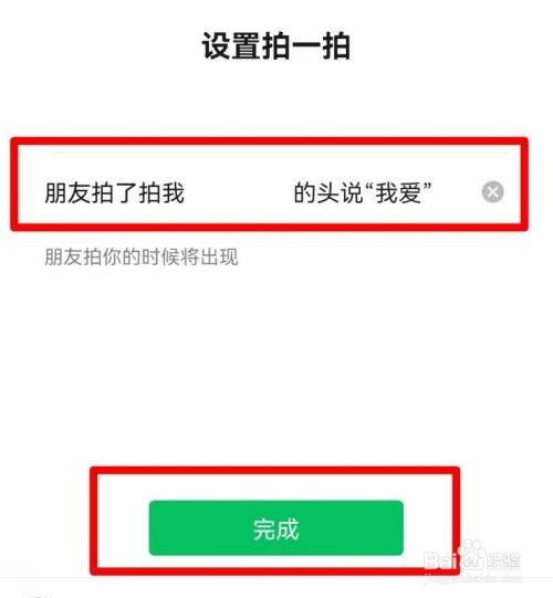 怎么设置微信拍一拍