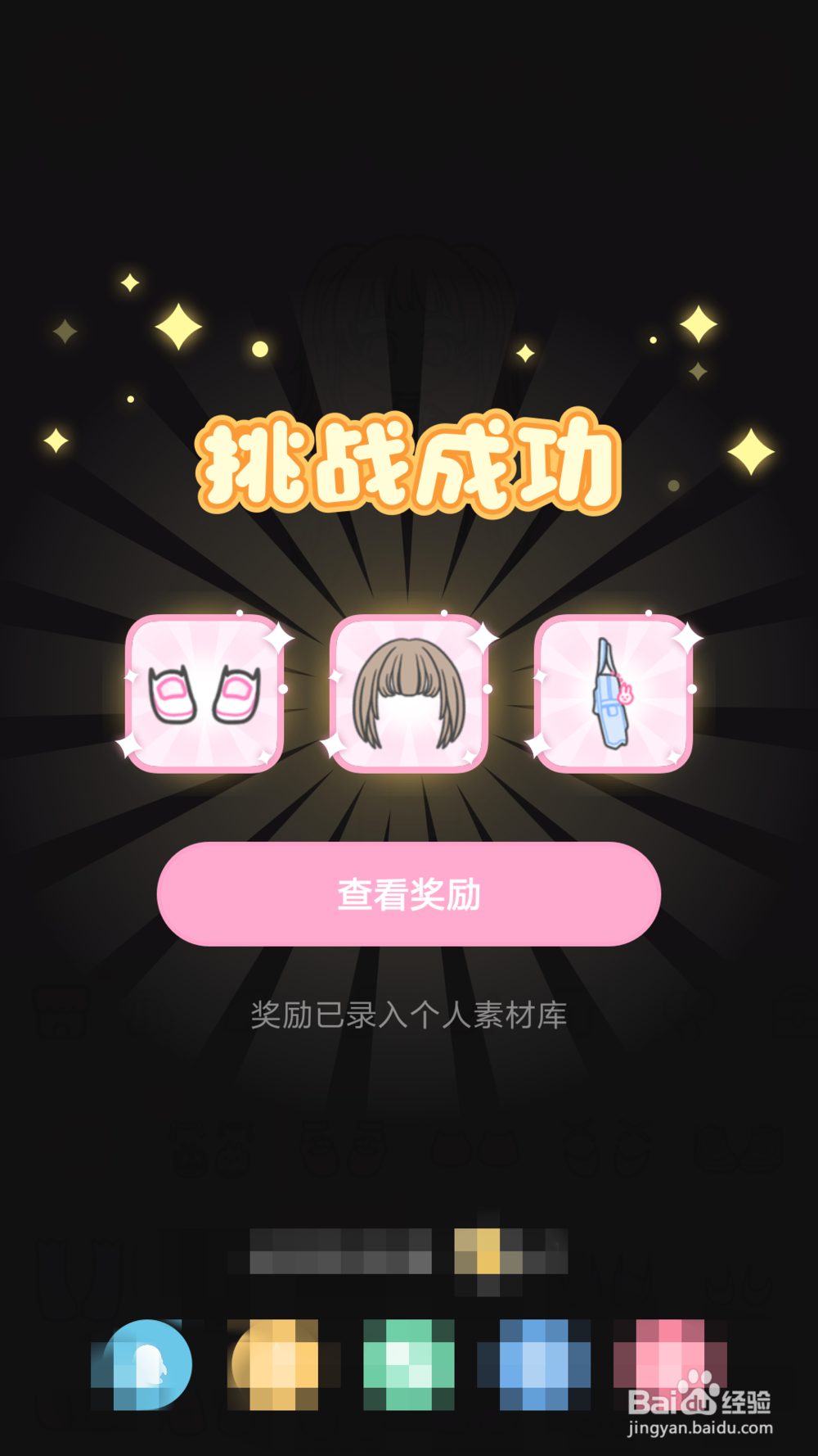 装扮少女第6关开学典礼通关攻略