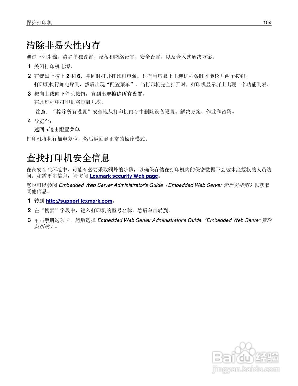 利盟CS410dn彩色打印机说明书:[11]