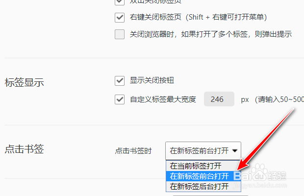 QQ浏览器如何设置打开书签时在新标签页前台打开