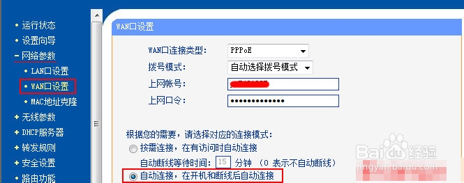 如何在WIN7系统下设备无线网络
