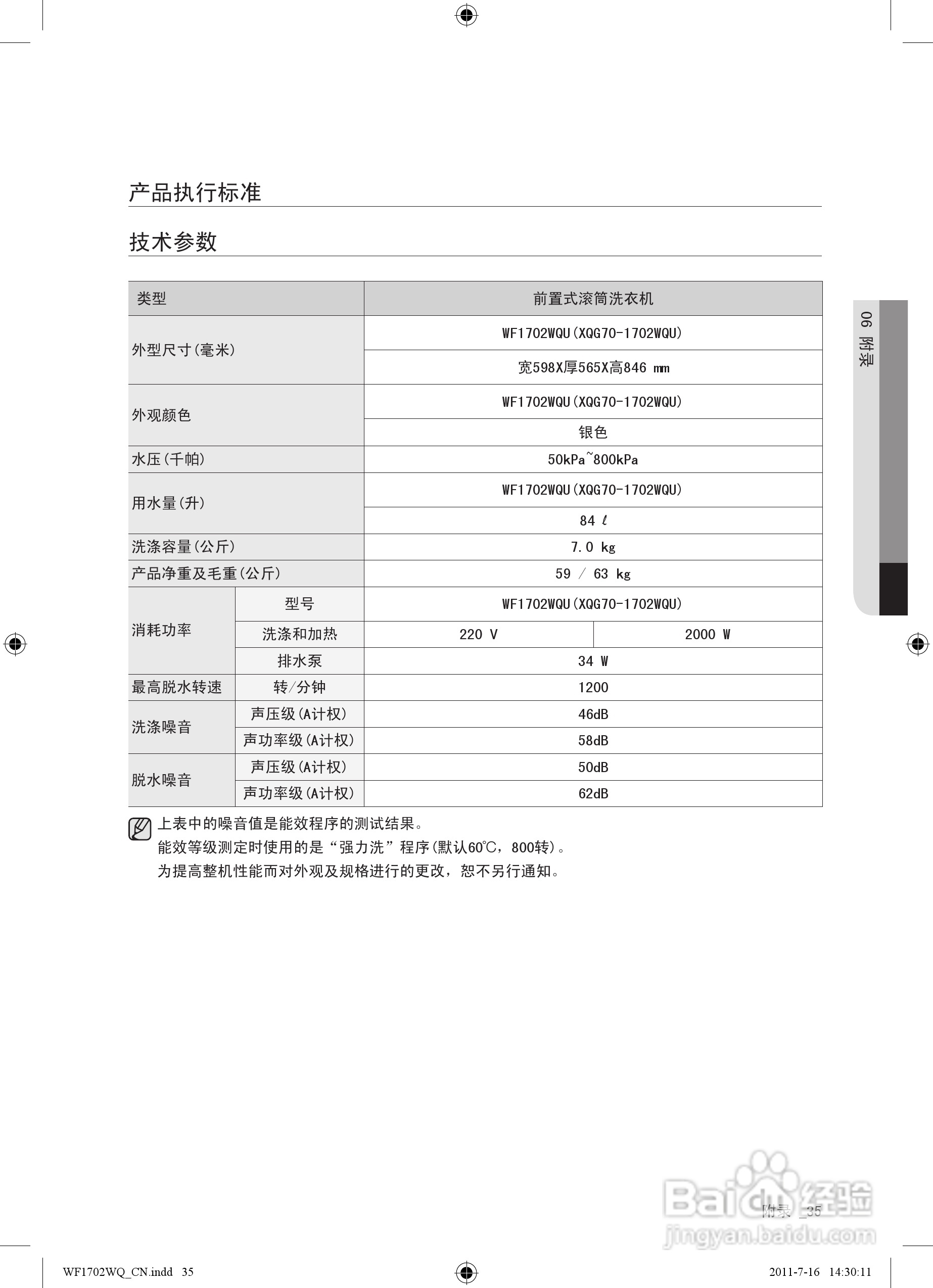 三星WF1602WQU洗衣机使用说明书:[4]