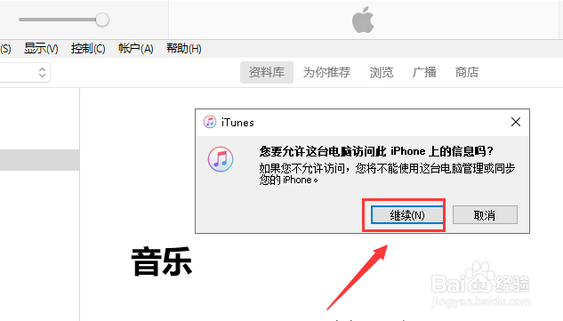 iPhoneXS MAX手机怎么设置添加信任
