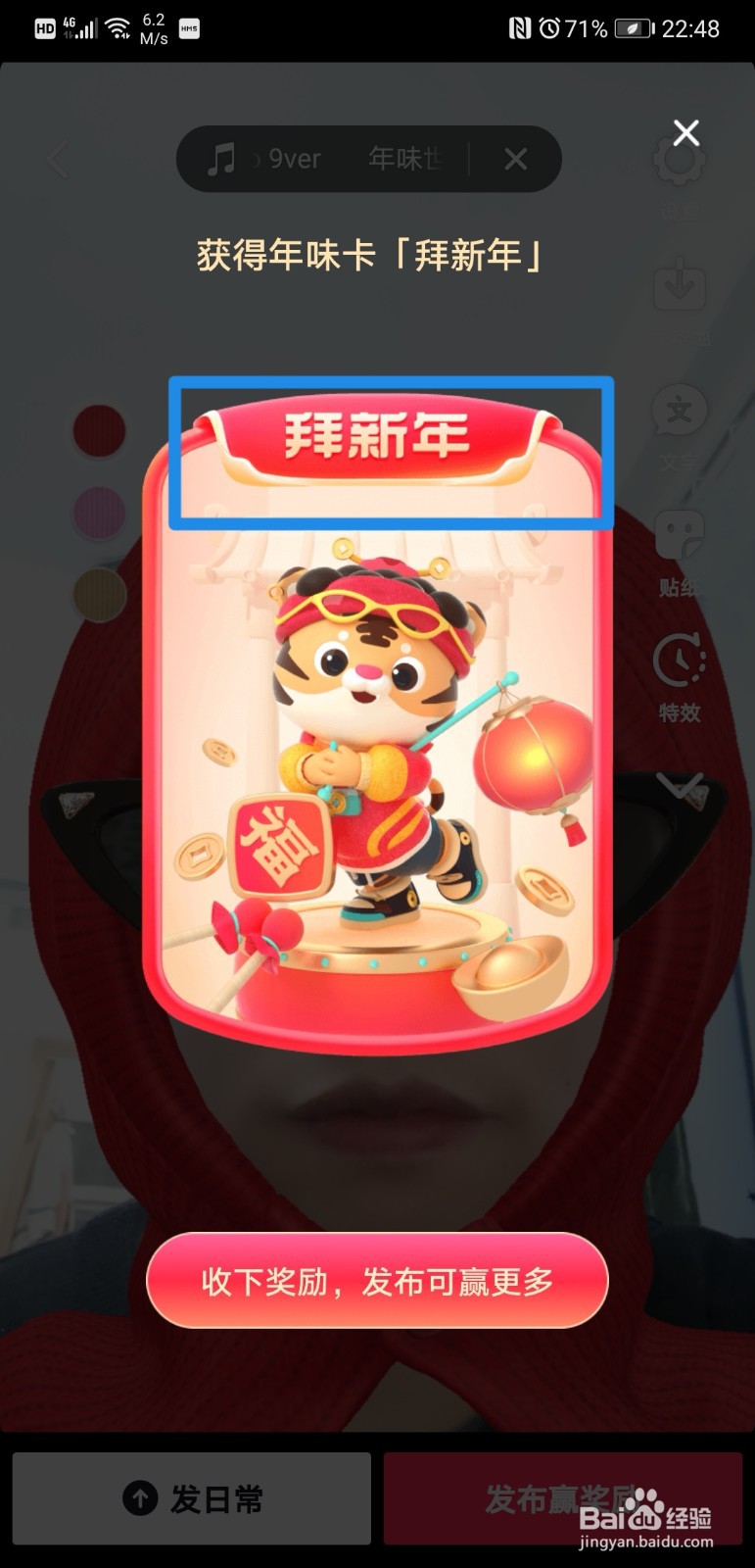 抖音温暖中国年怎么用相机找年味卡