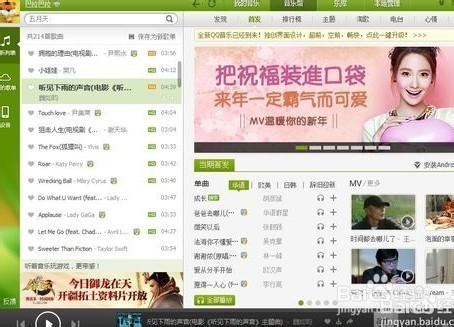 如何用腾讯QQ音乐下载歌曲