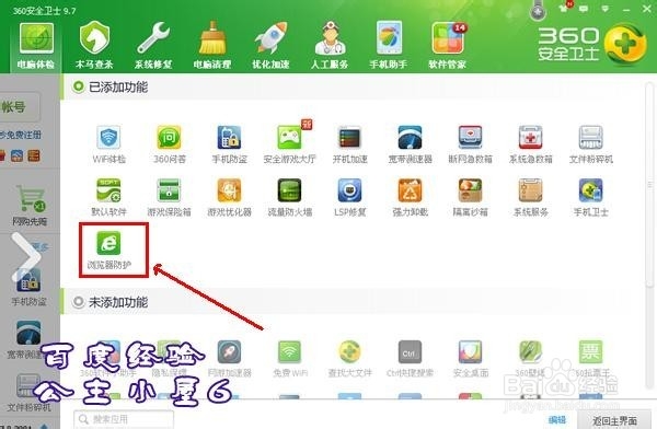 将百度浏览器设为默认浏览器 默认浏览器的设置