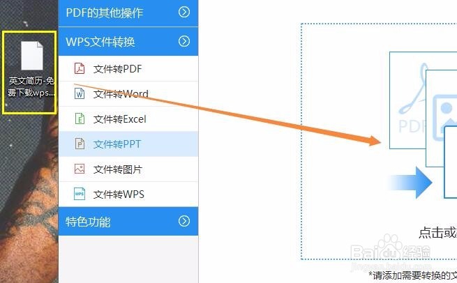 wps文档如何转换为ppt