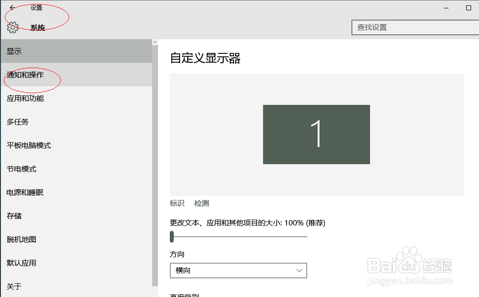 Windows 10如何在锁屏界面上显示通知