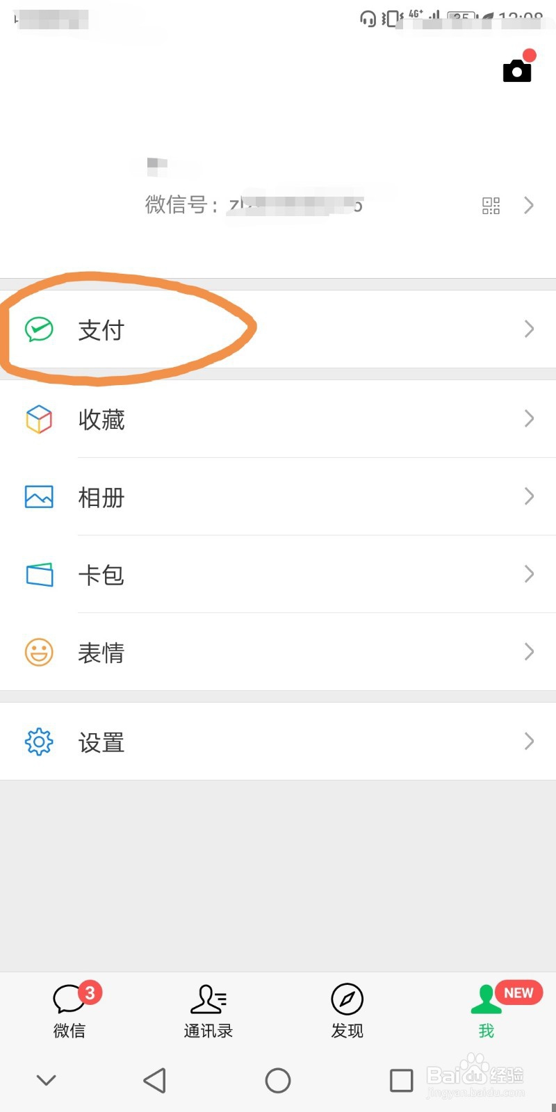 微信余额宝怎么用