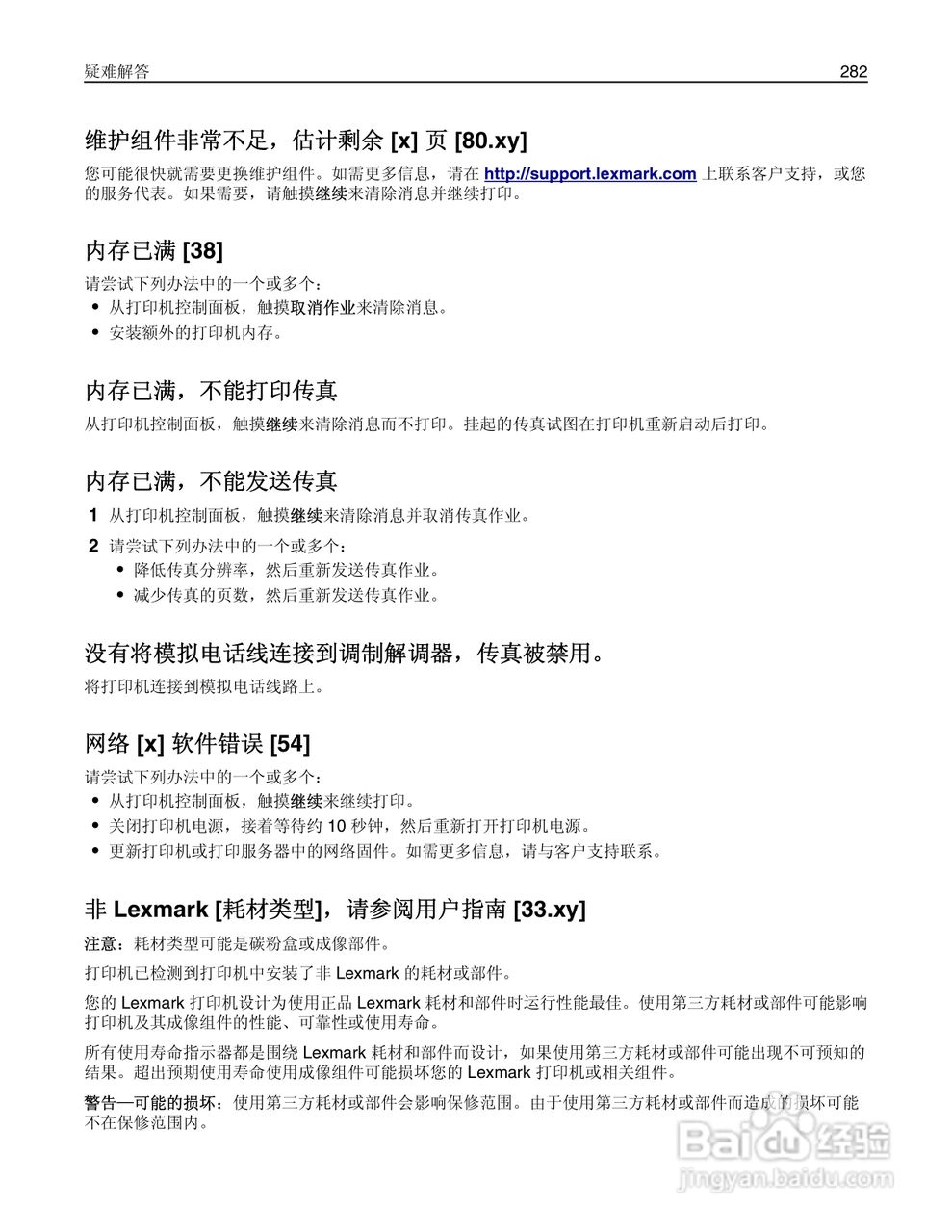 利盟MX812彩色打印机说明书:[29]