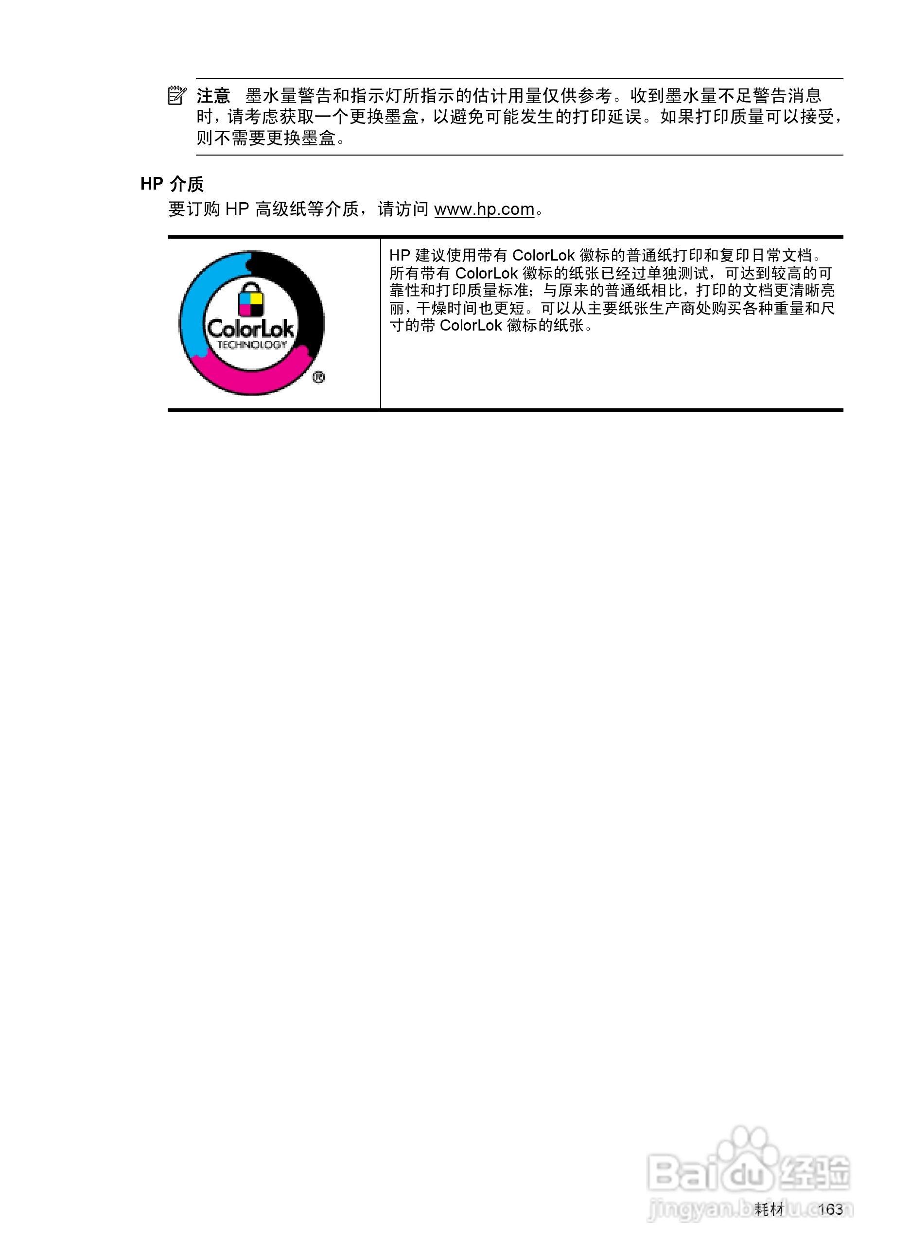 惠普 DESKJET INK ADVANTAGE 4615一体机说明书:[17]