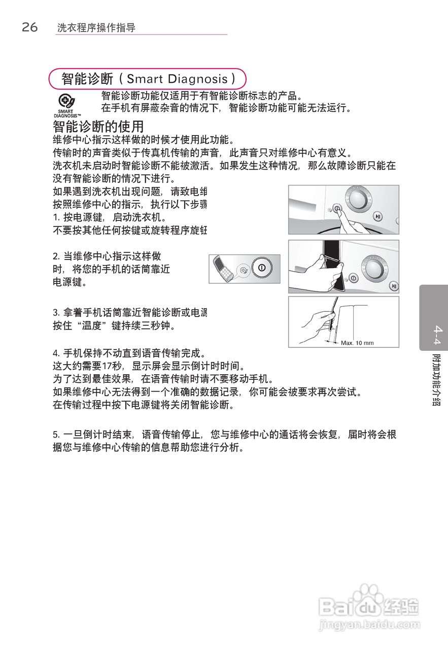 LG WD-F14427D洗衣机使用说明书:[3]