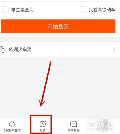 飞猪如何抢票