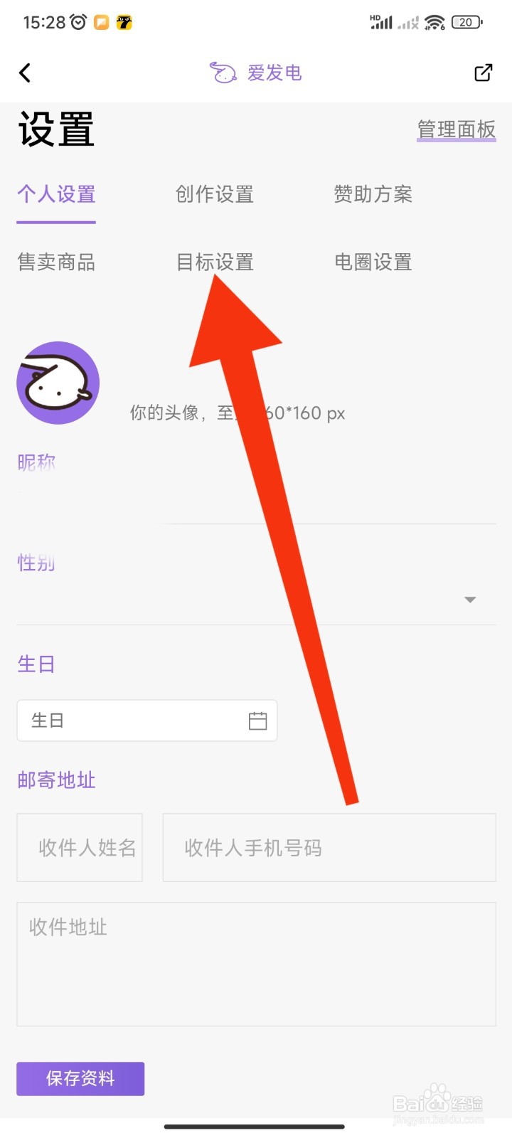 爱发电APP如何增加人数目标