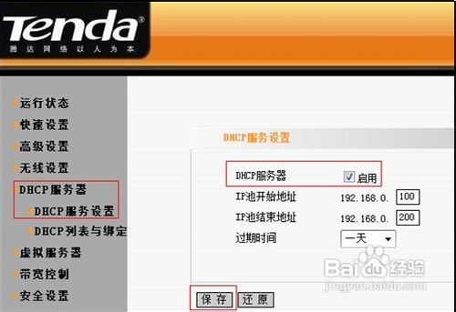 解析腾达路由器无线网络连接受限制或无连接