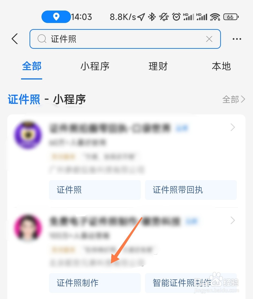 支付宝怎么照电子版一寸照片