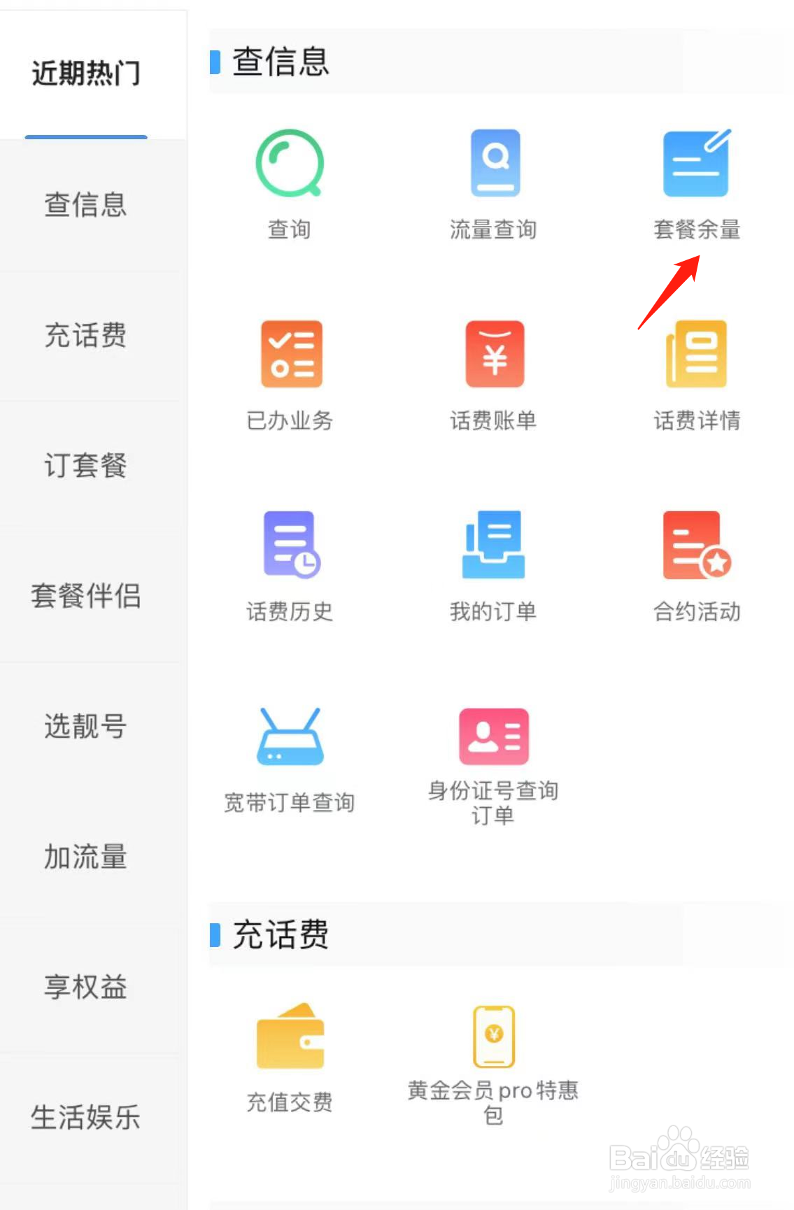 如何在中国移动上海查看套餐余量
