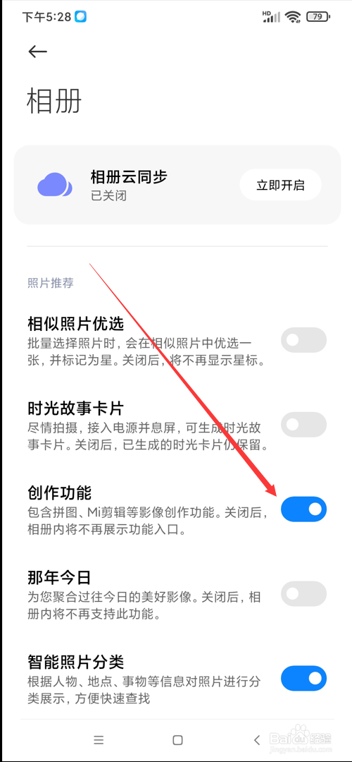 小米手机相册如何打开图片创作功能