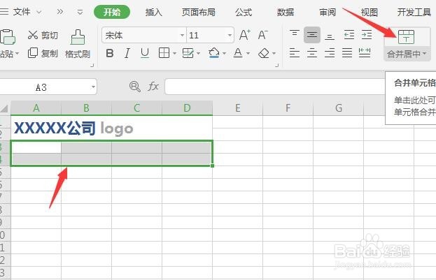 如何用WPS创建精美实用报价单
