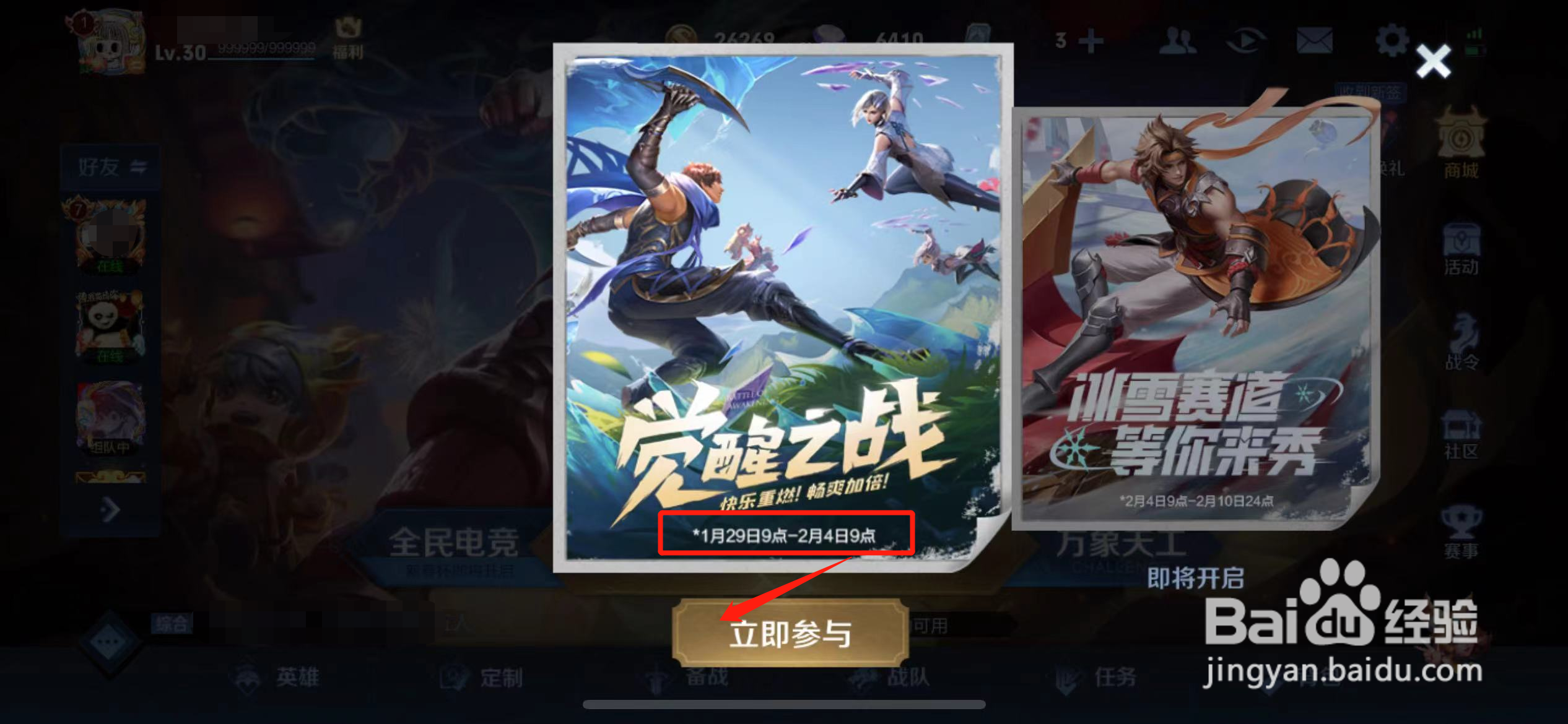 王者新模式觉醒在哪里玩