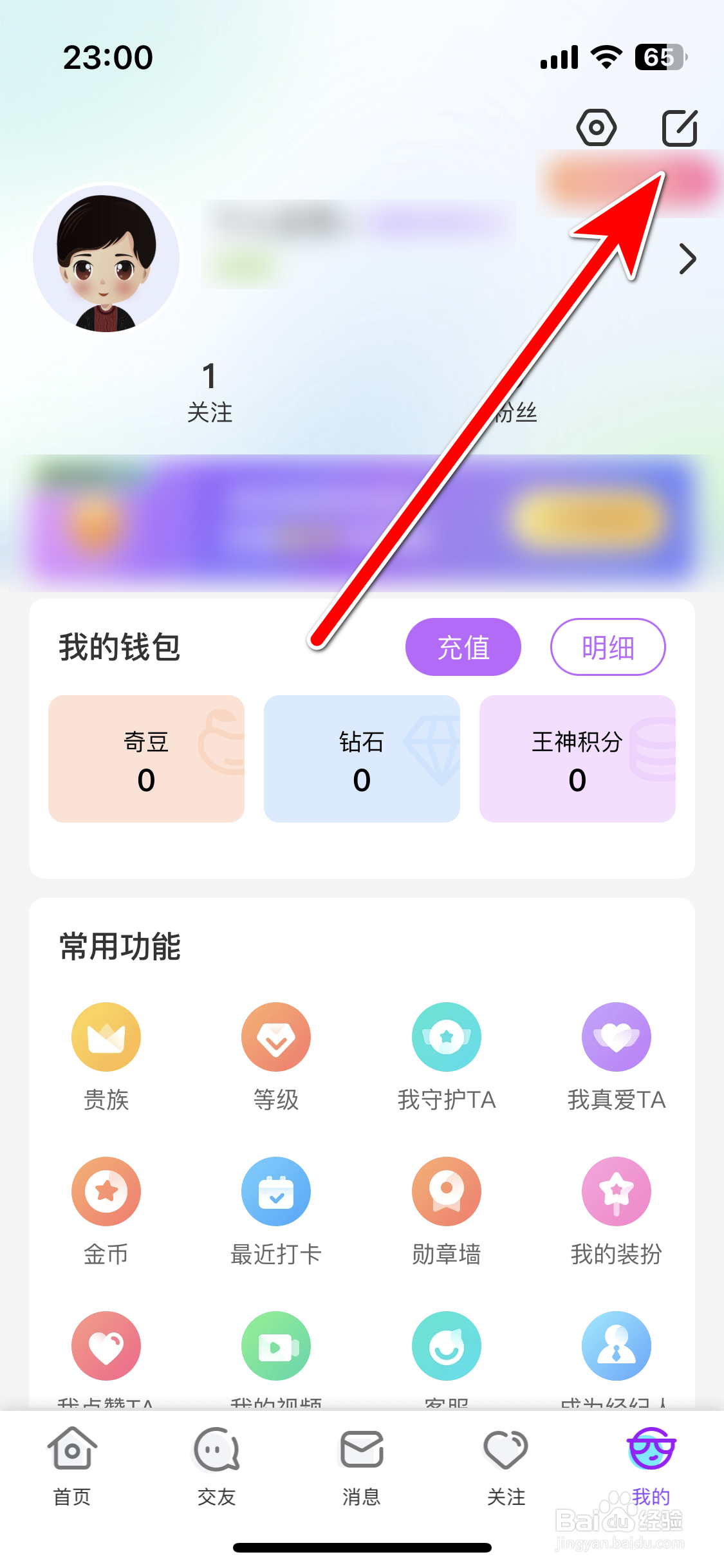 奇秀如何修改昵称