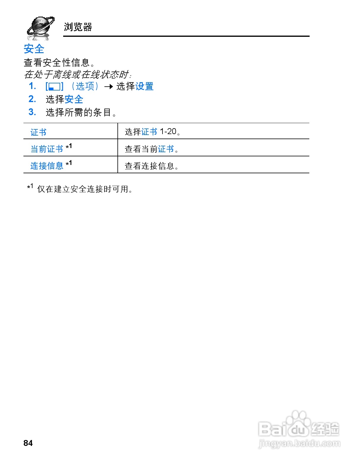松下vs3手机使用说明书:[9]