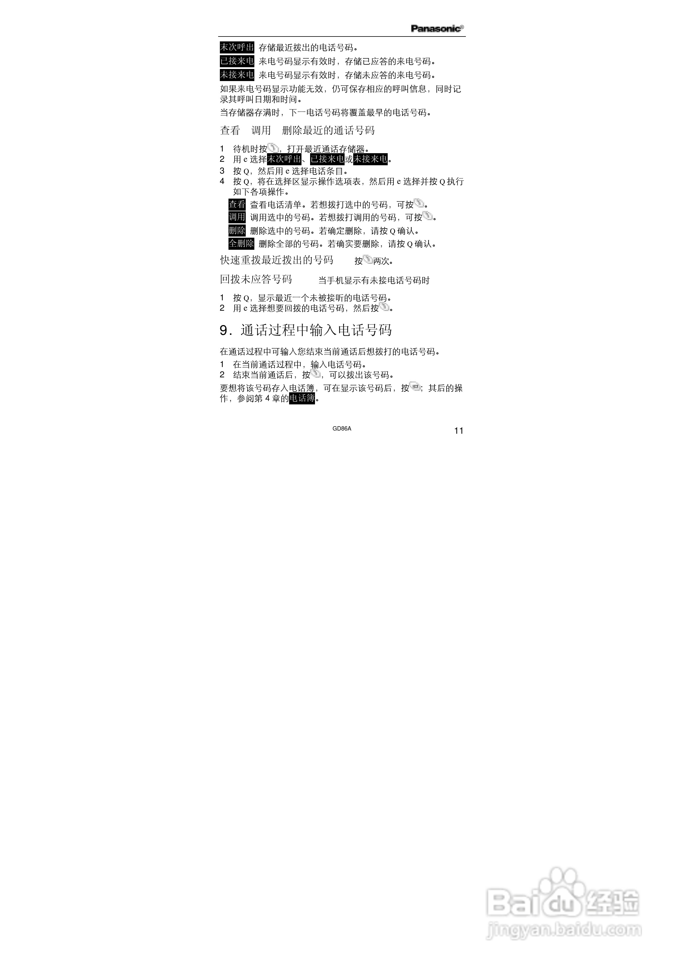 松下EB-GD86A手机使用说明书:[3]