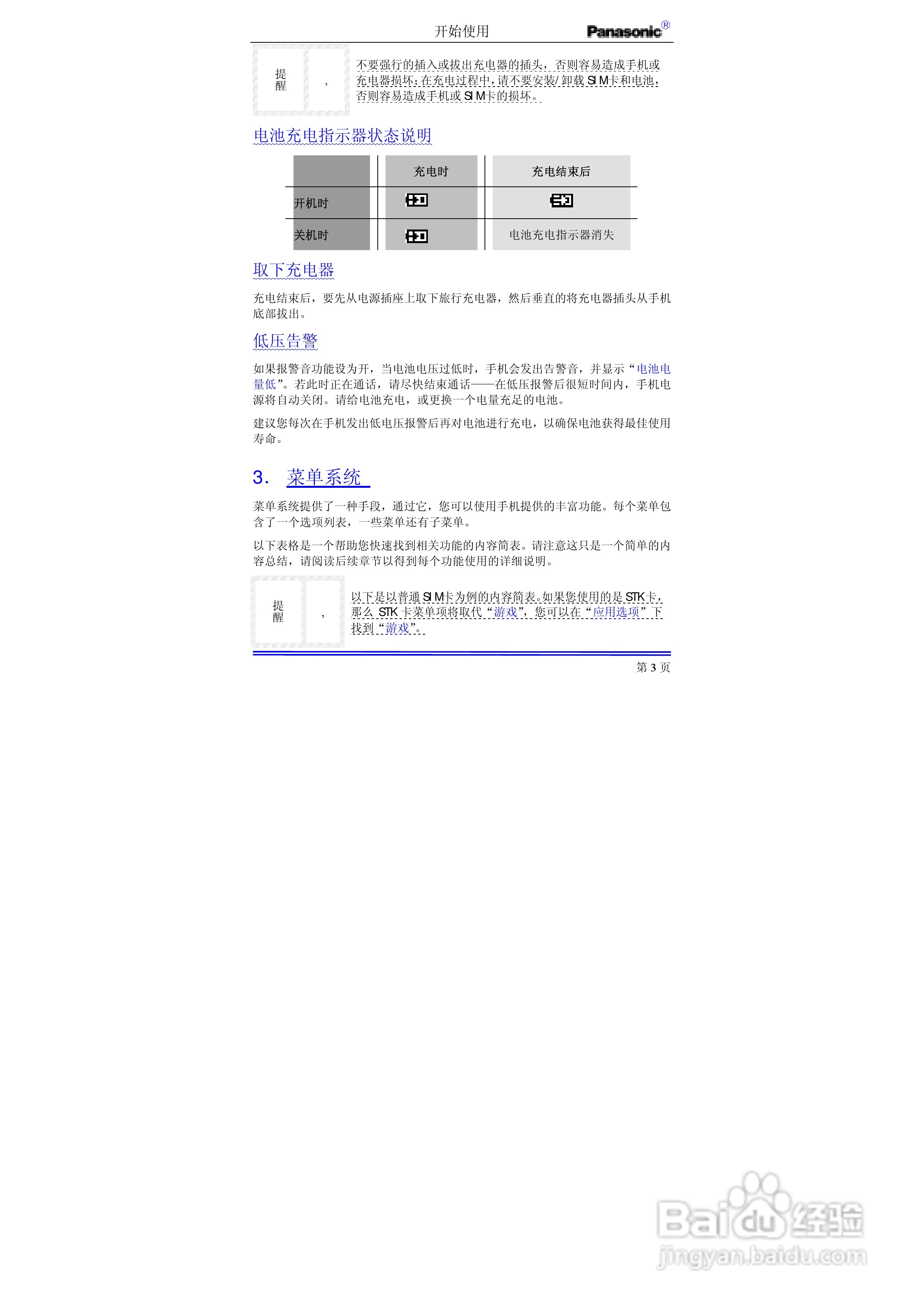 松下EB-G50手机使用说明书:[2]