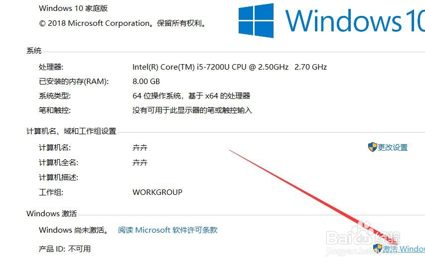 怎样永久激活win10家庭版