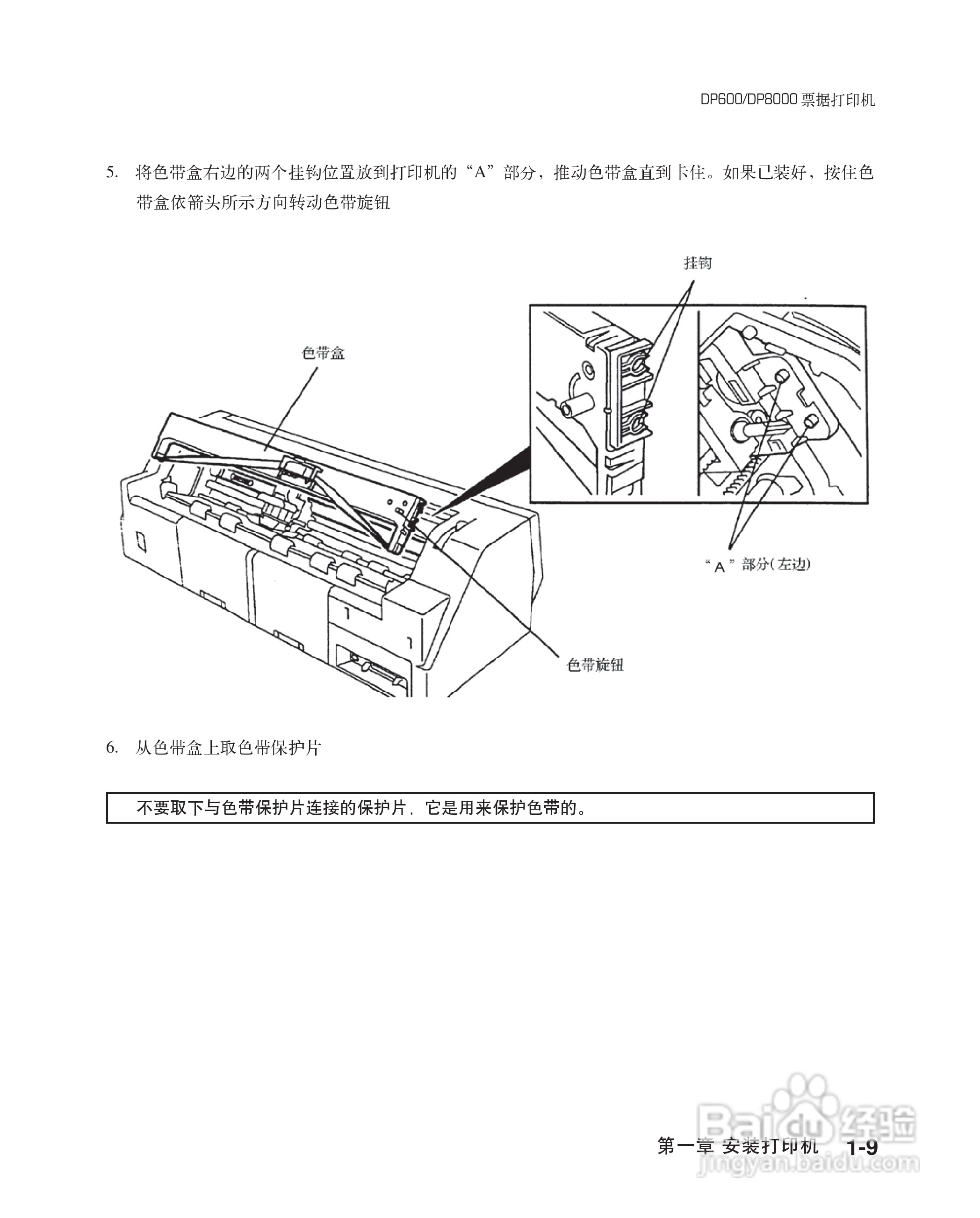 联想票据打印机dp600用户手册:[2]