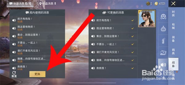 和平精英怎么换语音包