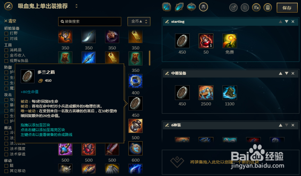 LOL英雄联盟8.4版本吸血鬼上单怎么出装