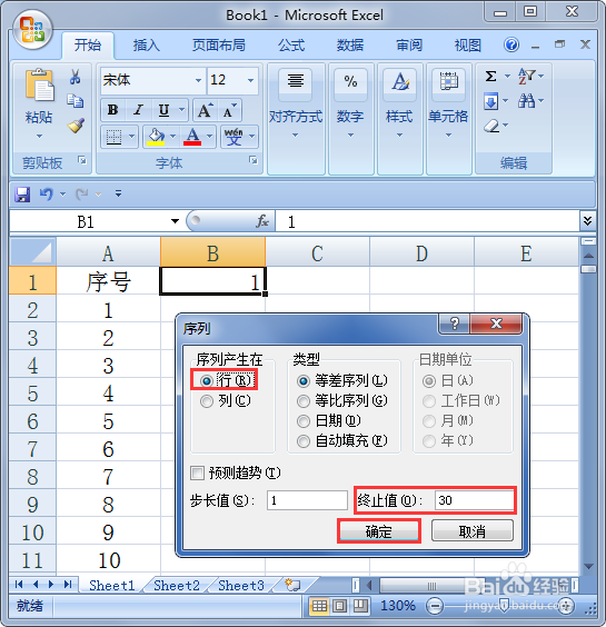 Excel怎么自动填充序号
