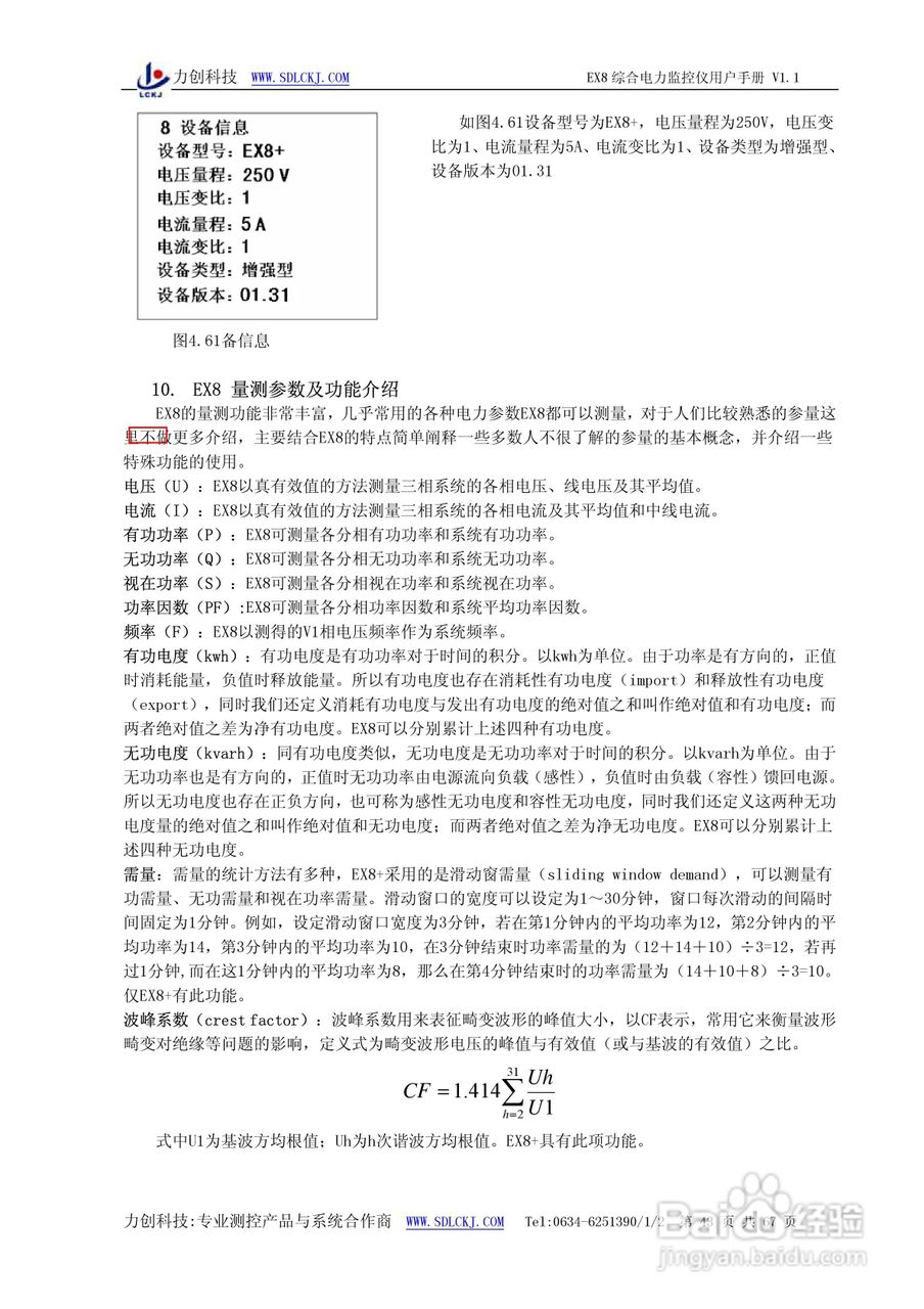 EX8系列综合电力监控仪表使用说明书:[5]